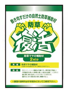 防草マサハイパー専用の補助材